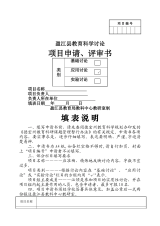 科研课题申请表