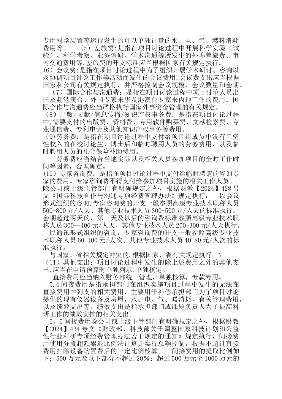科研经费管理制度_第2页