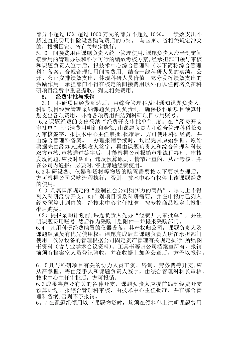 科研经费管理制度_第3页