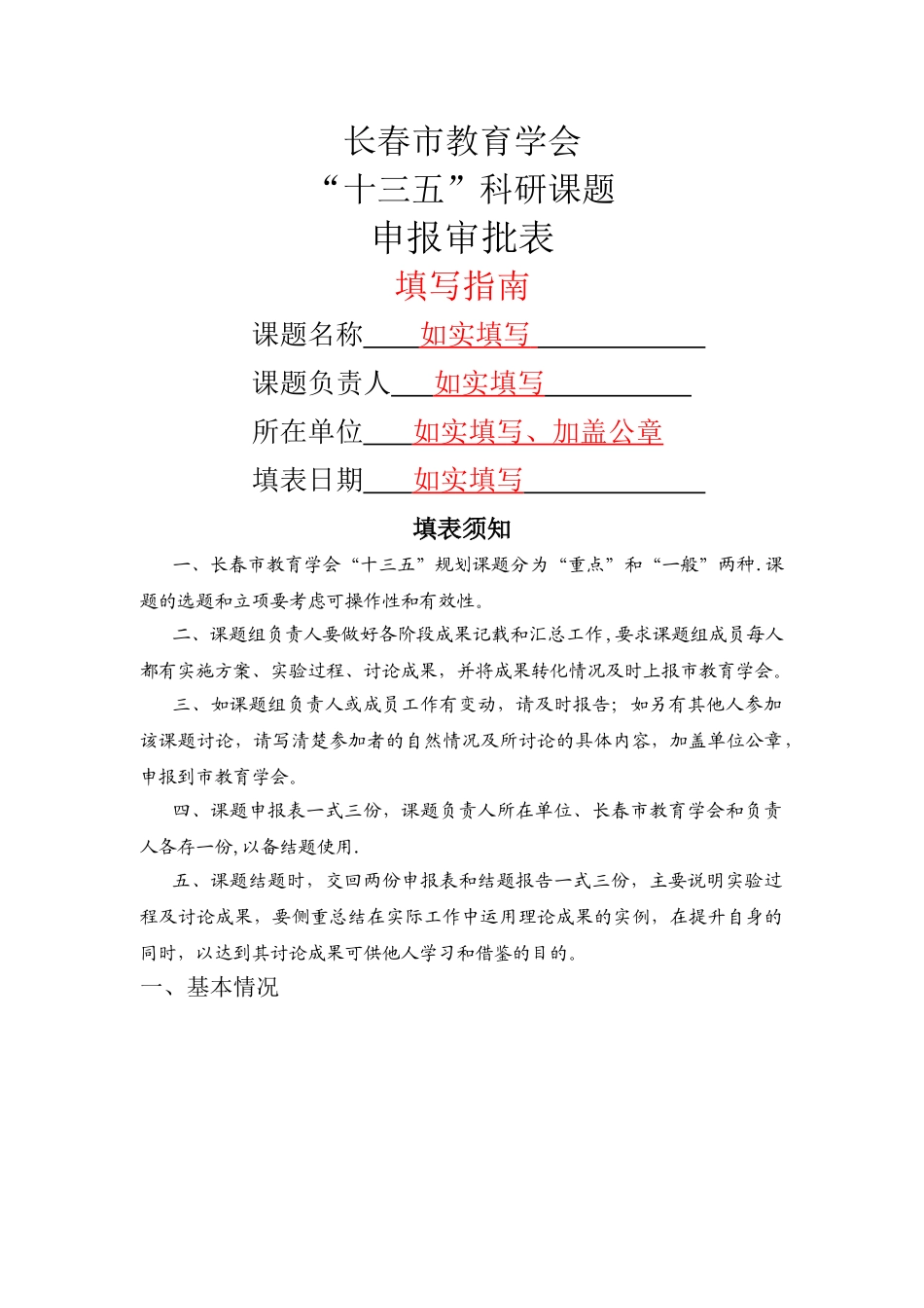 科研课题申报审批表填写指南_第2页