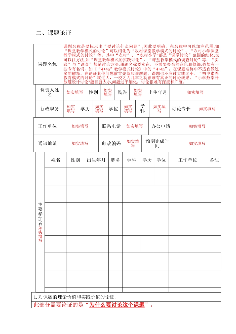 科研课题申报审批表填写指南_第3页