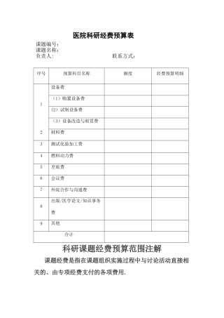 科研课题预算表及说明