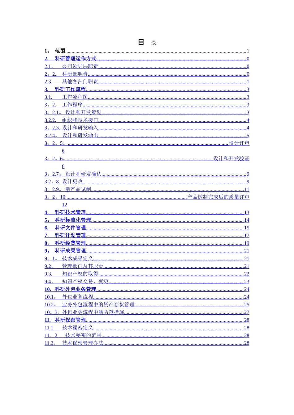 科研部管理制度_第1页