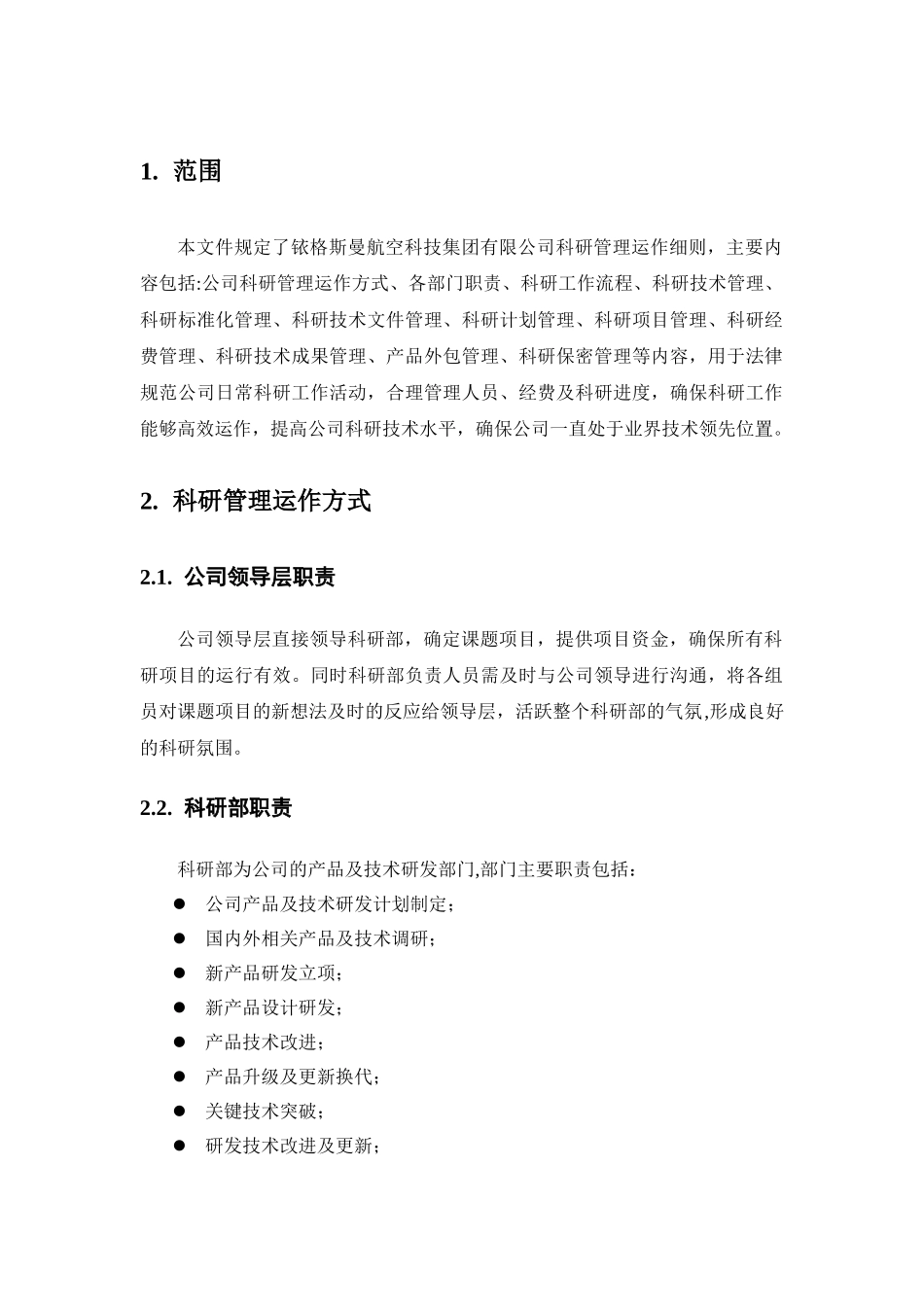 科研部管理制度_第2页