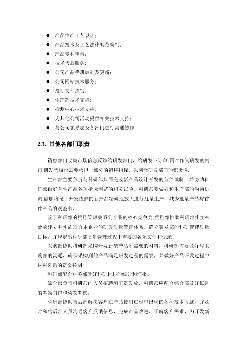 科研部管理制度_第3页