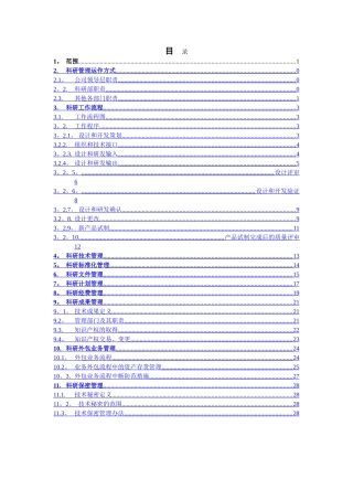 科研部管理制度