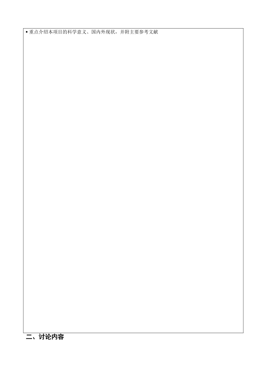 科研计划书模板_第2页