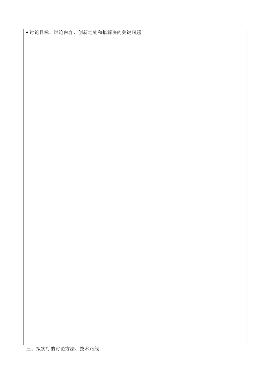 科研计划书模板_第3页