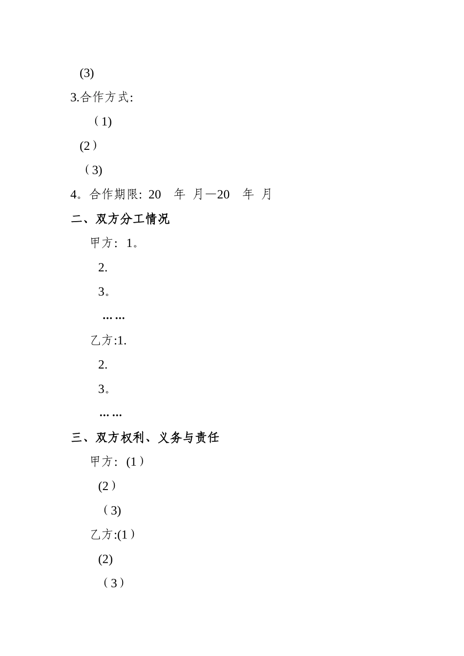 科研项目合作协议书模板_第2页