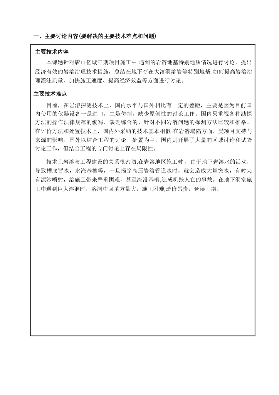 科研项目合同_第2页