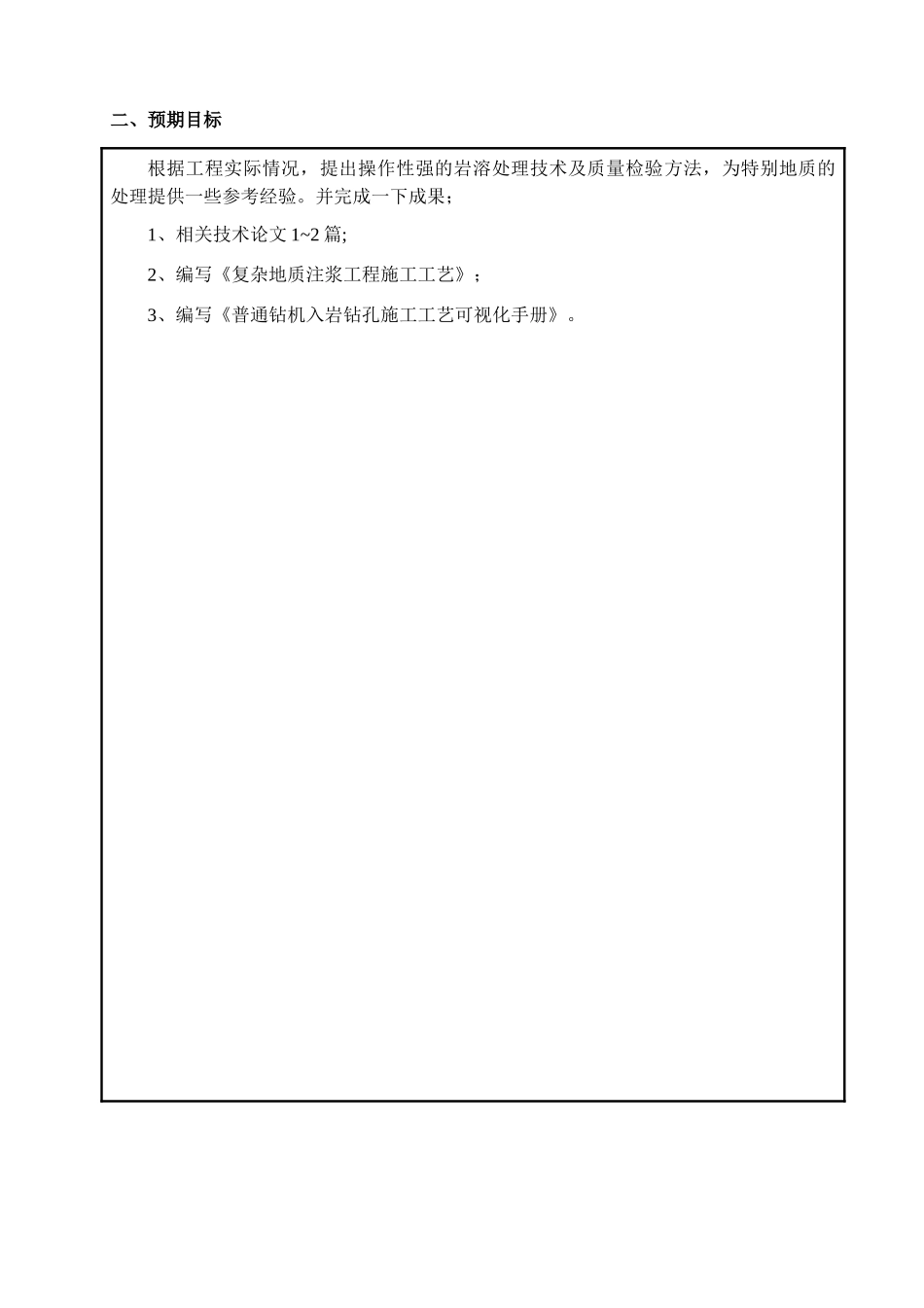 科研项目合同_第3页