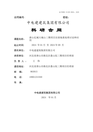 科研项目合同
