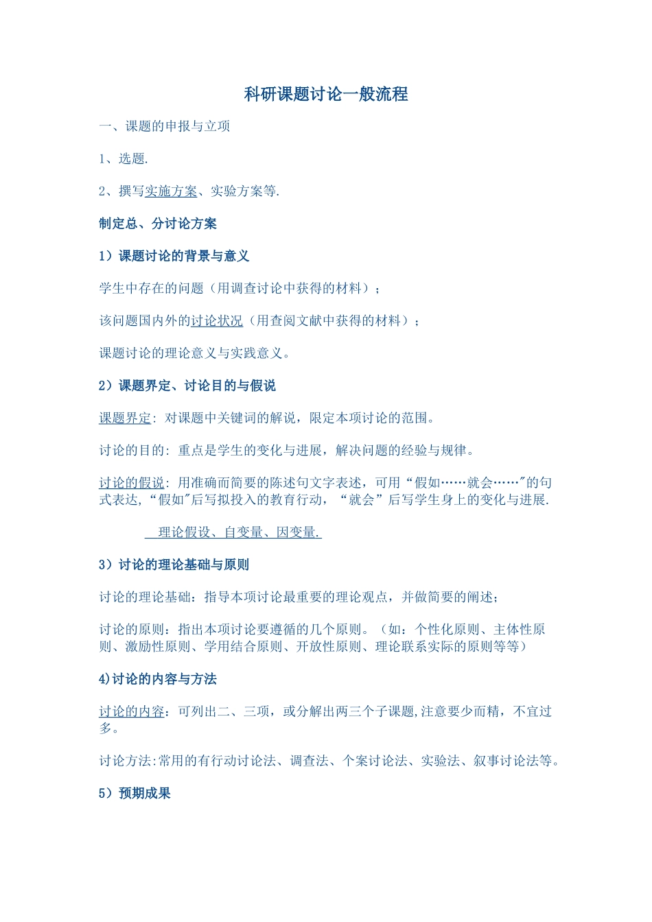 科研课题研究一般流程_第1页