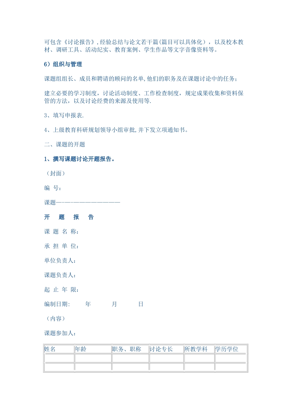 科研课题研究一般流程_第2页