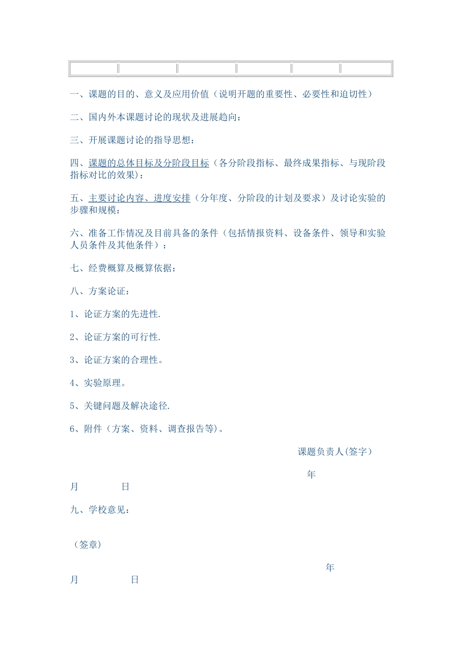科研课题研究一般流程_第3页