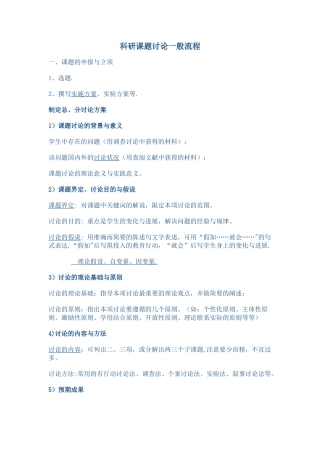 科研课题研究一般流程
