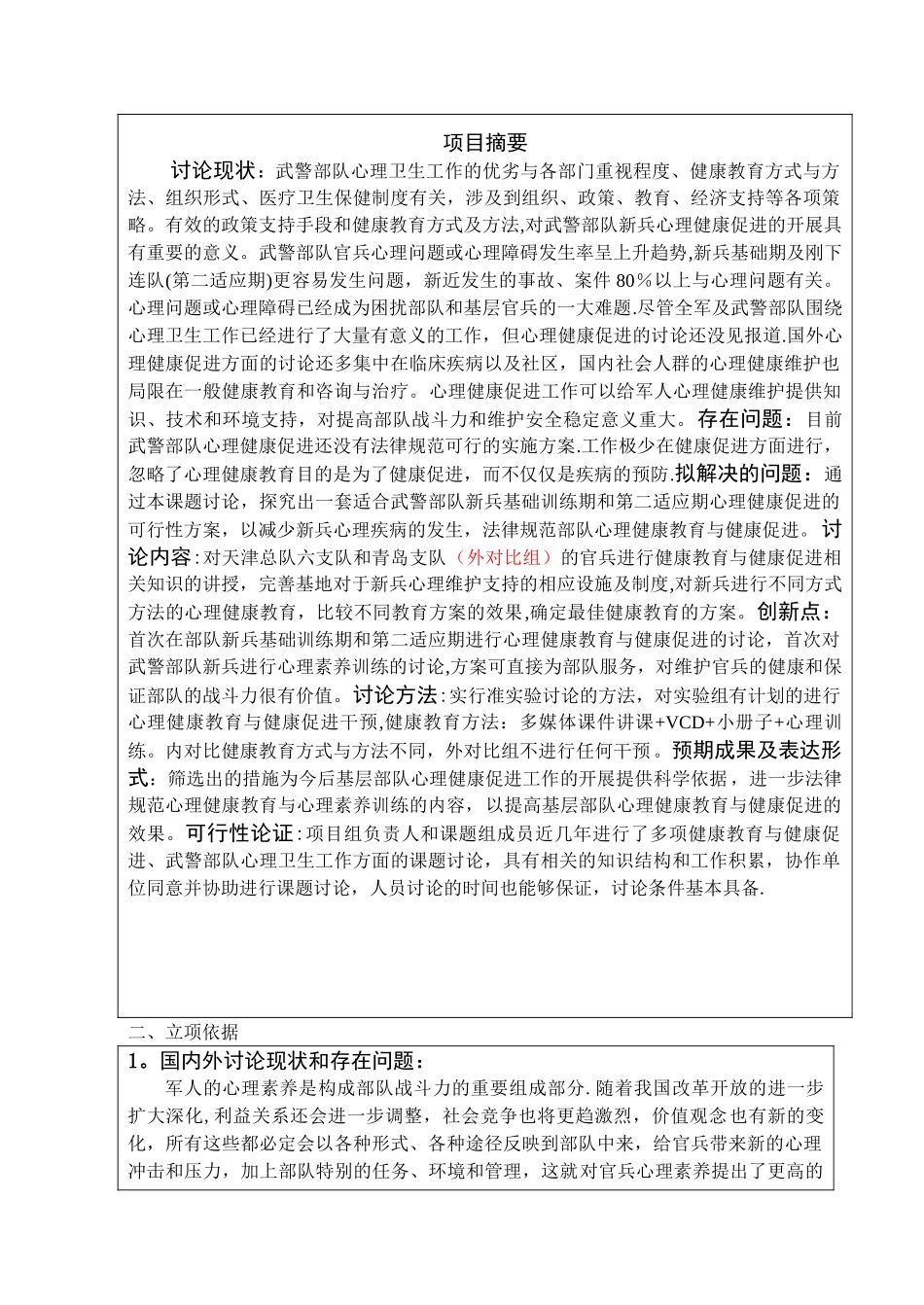 科研项目申请书示范._第2页