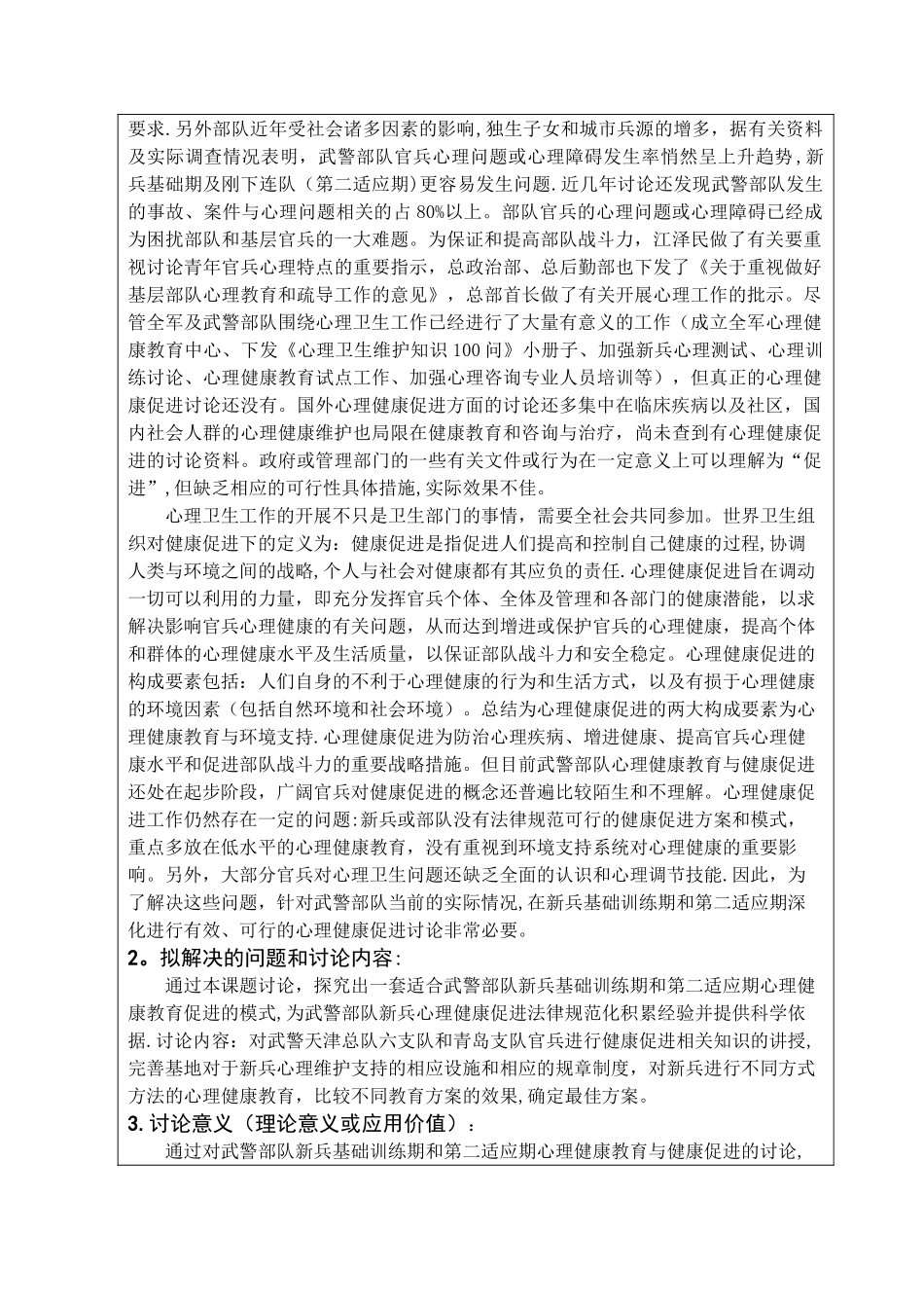 科研项目申请书示范._第3页