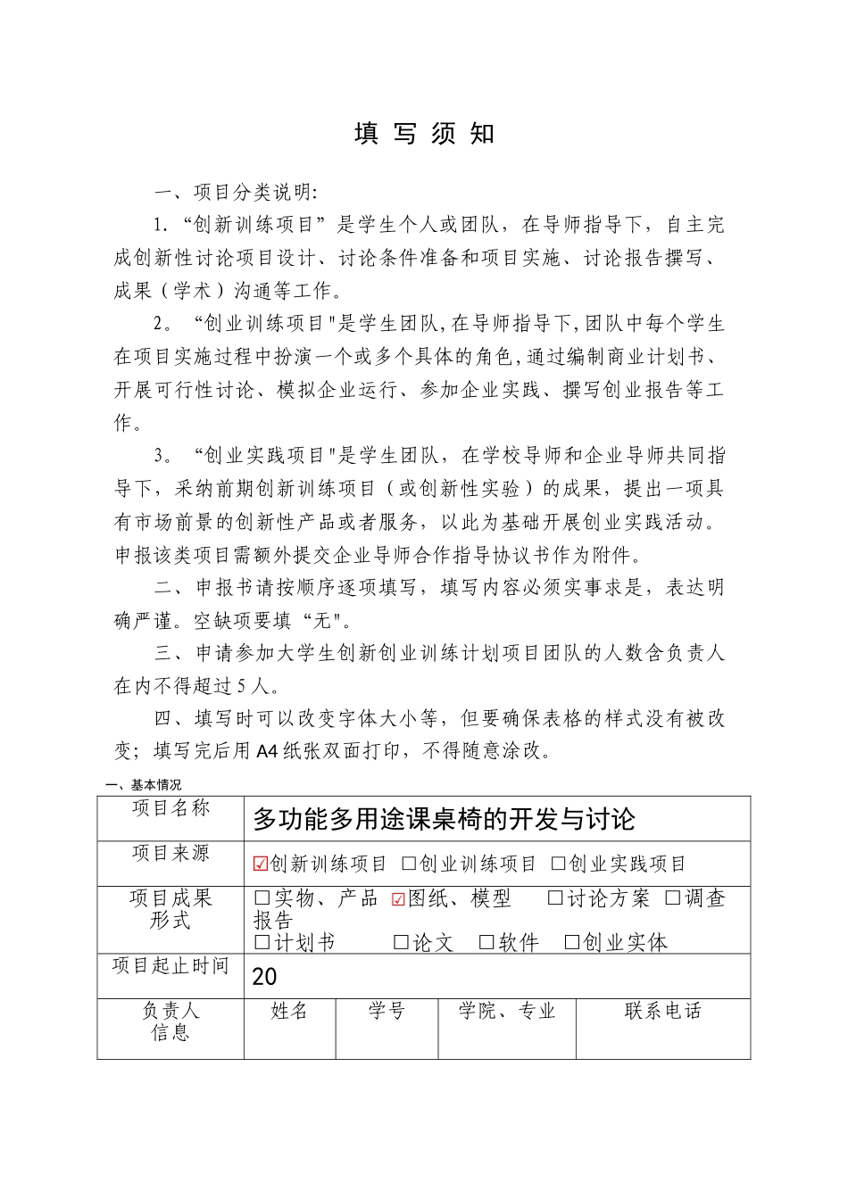 科研项目立项申请表_第2页