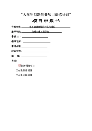 科研项目立项申请表