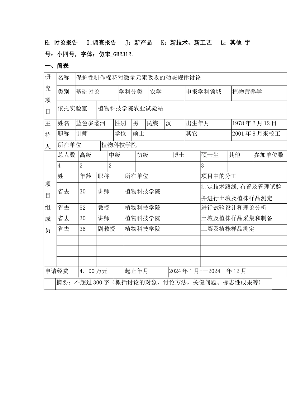 科研项目申请书范文精华版_第2页