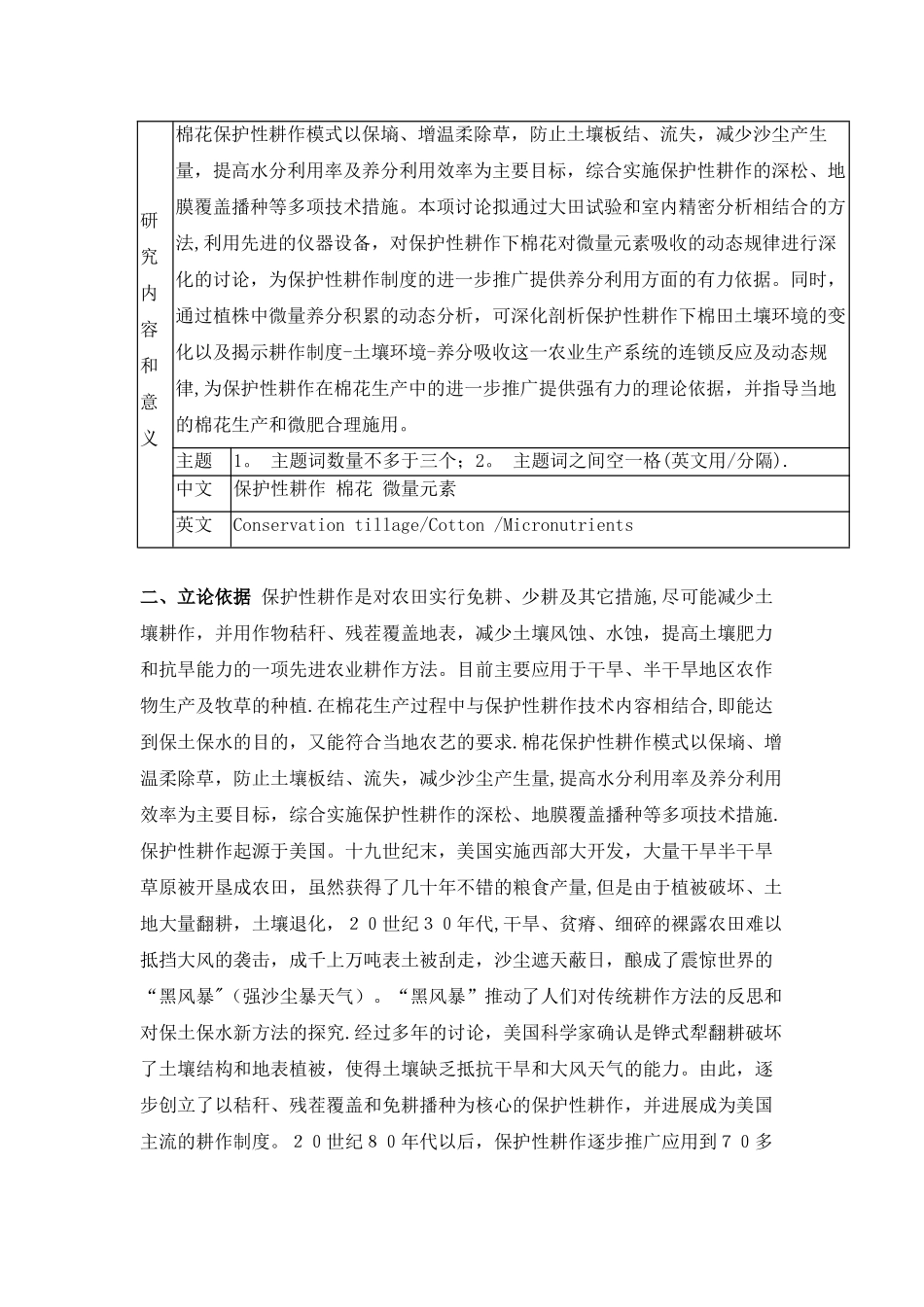 科研项目申请书范文精华版_第3页