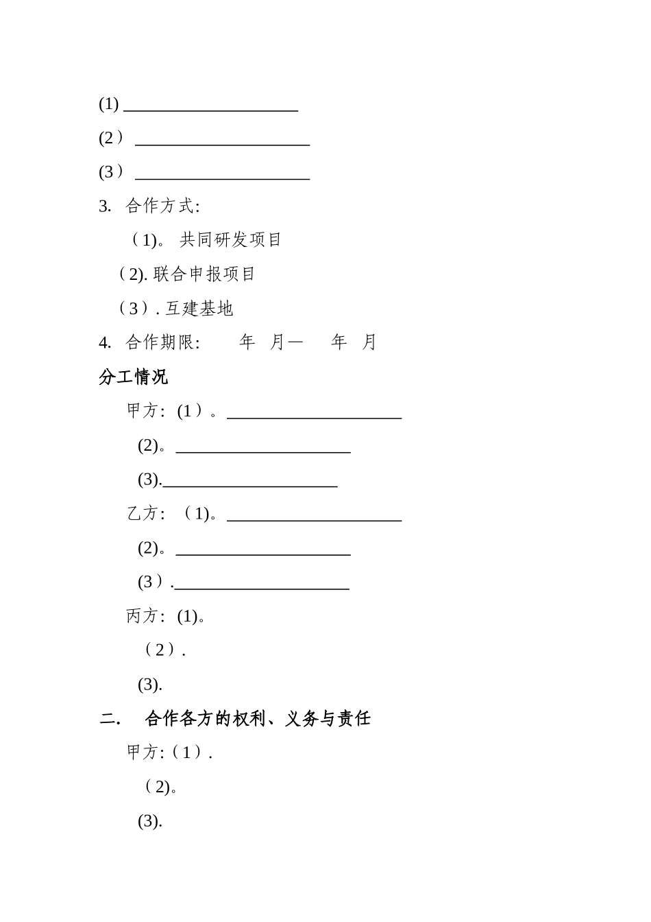 科研项目合作协议_第2页