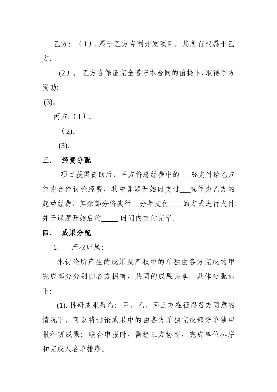 科研项目合作协议_第3页