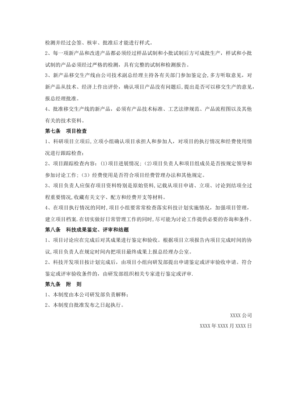 科研项目立项管理制度_第3页