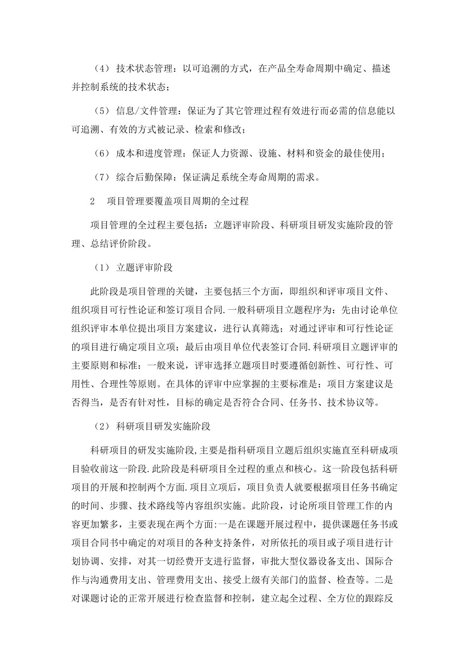 科研项目管理的一点理解_第2页