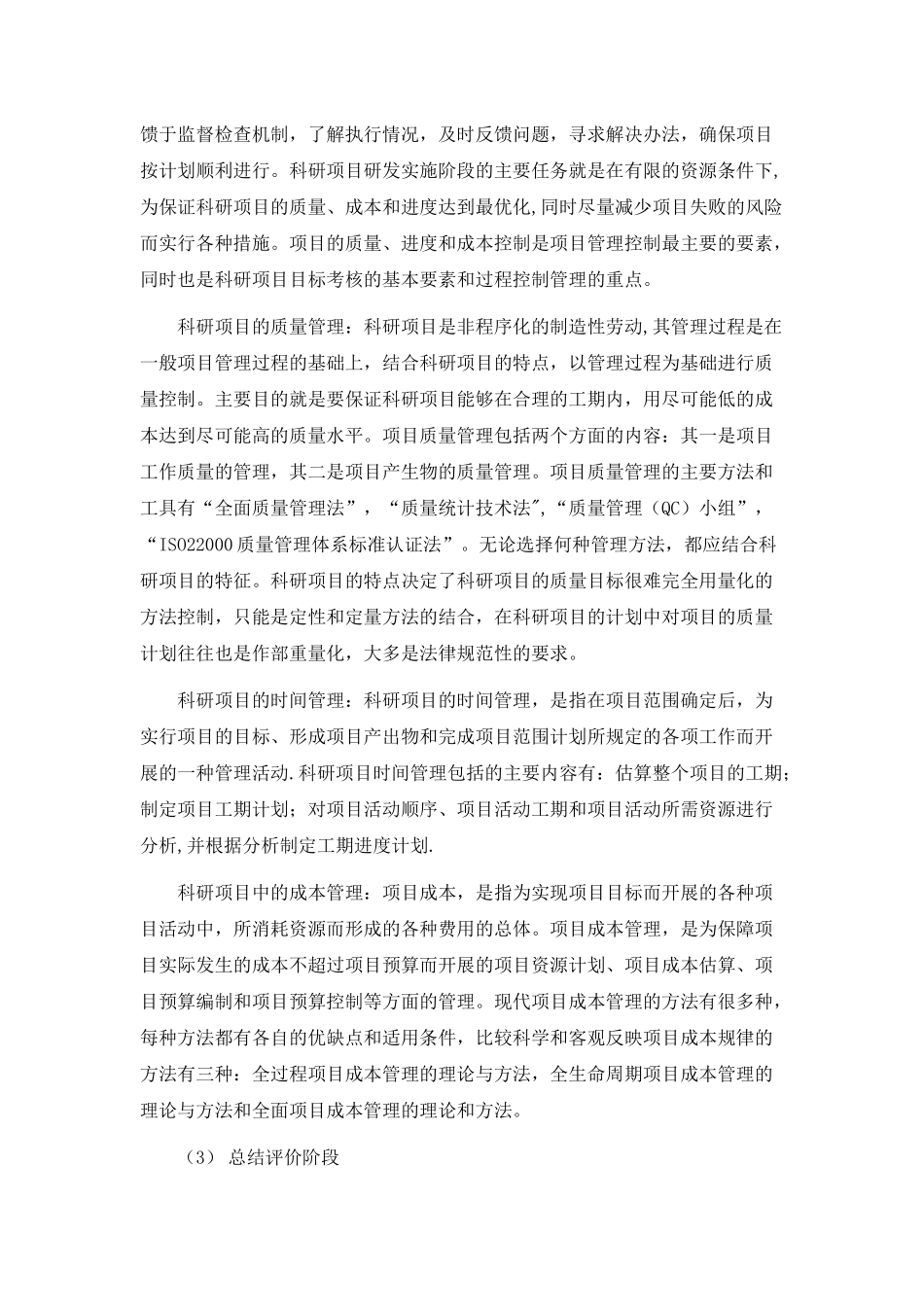 科研项目管理的一点理解_第3页