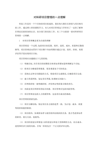 科研项目管理的一点理解