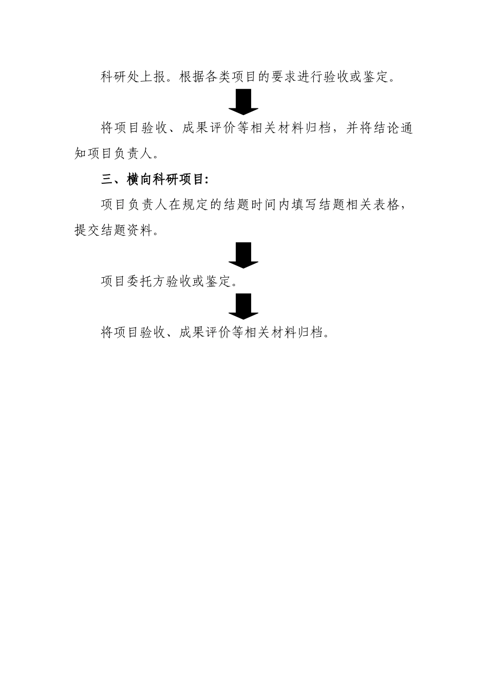 科研项目结题验收流程_第2页