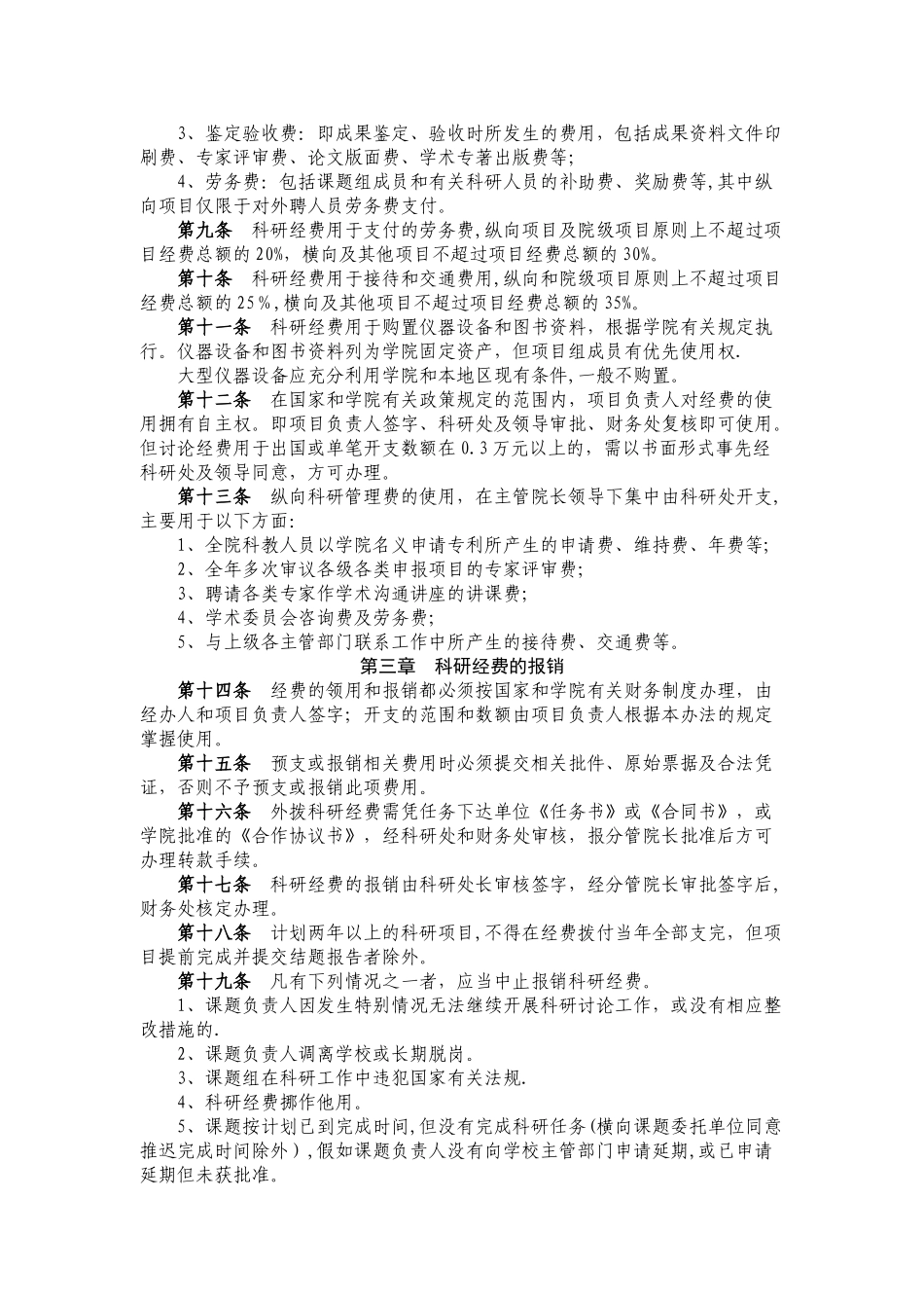 科研项目的科研经费管理办法及制度_第2页