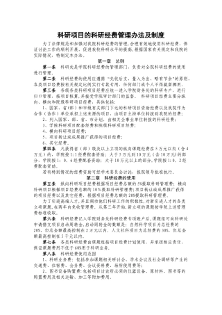 科研项目的科研经费管理办法及制度