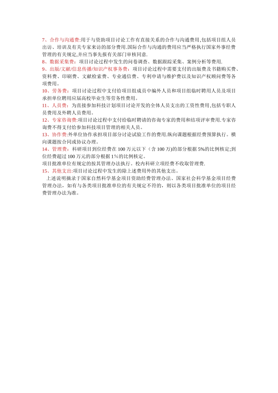 科研项目经费预算表_第2页