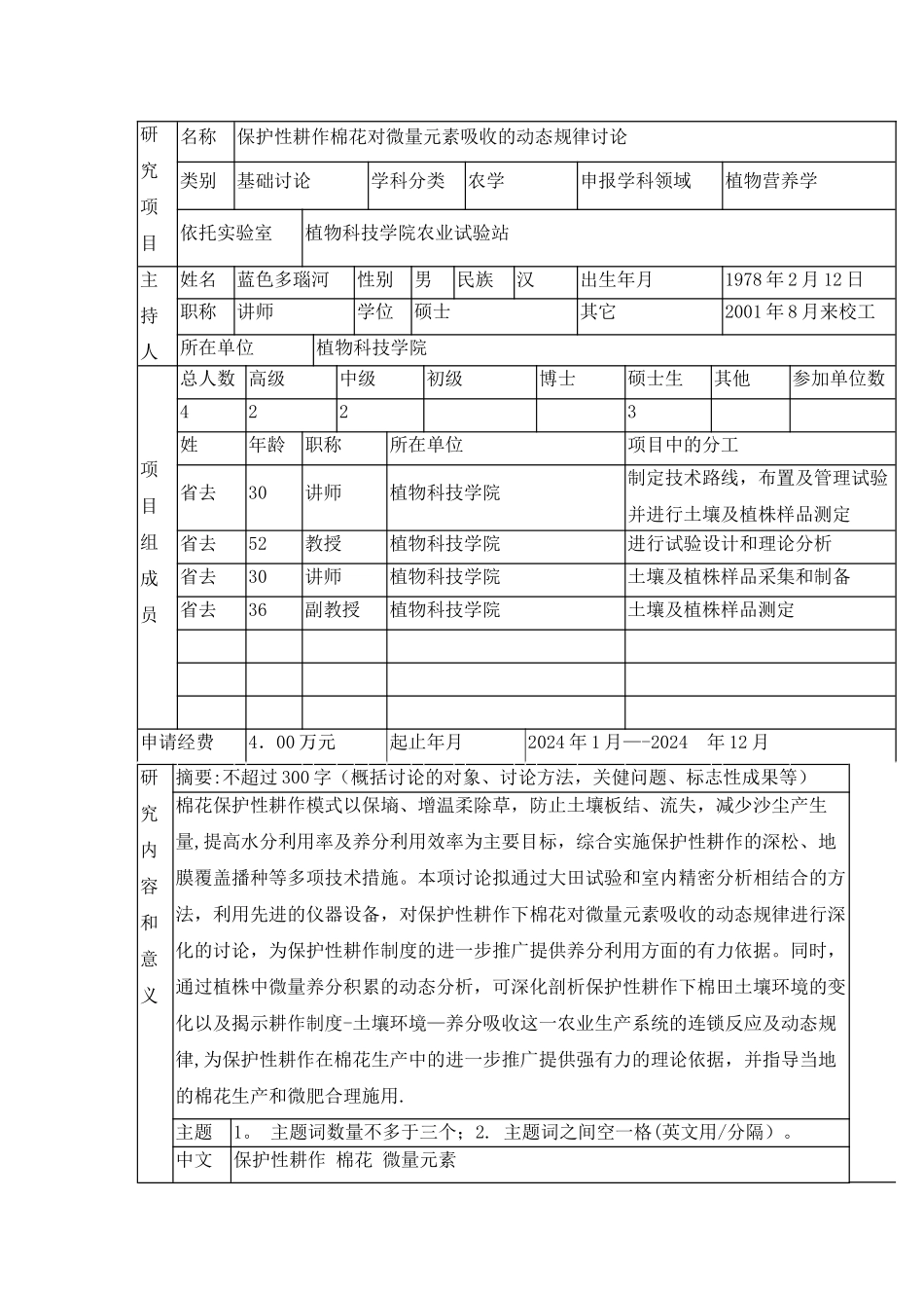 科研项目申报书万能模板_第2页