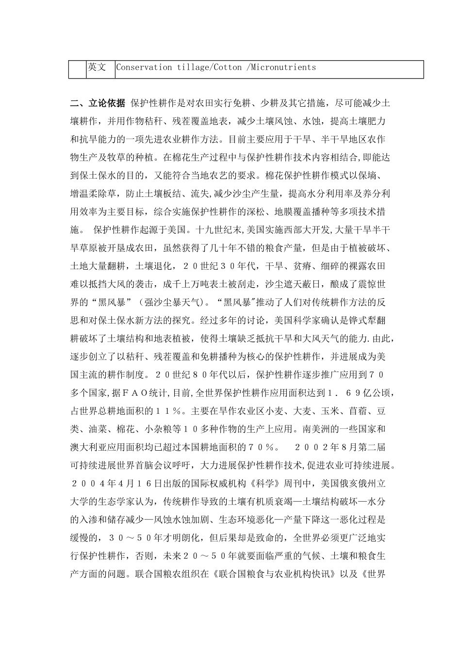 科研项目申报书万能模板_第3页