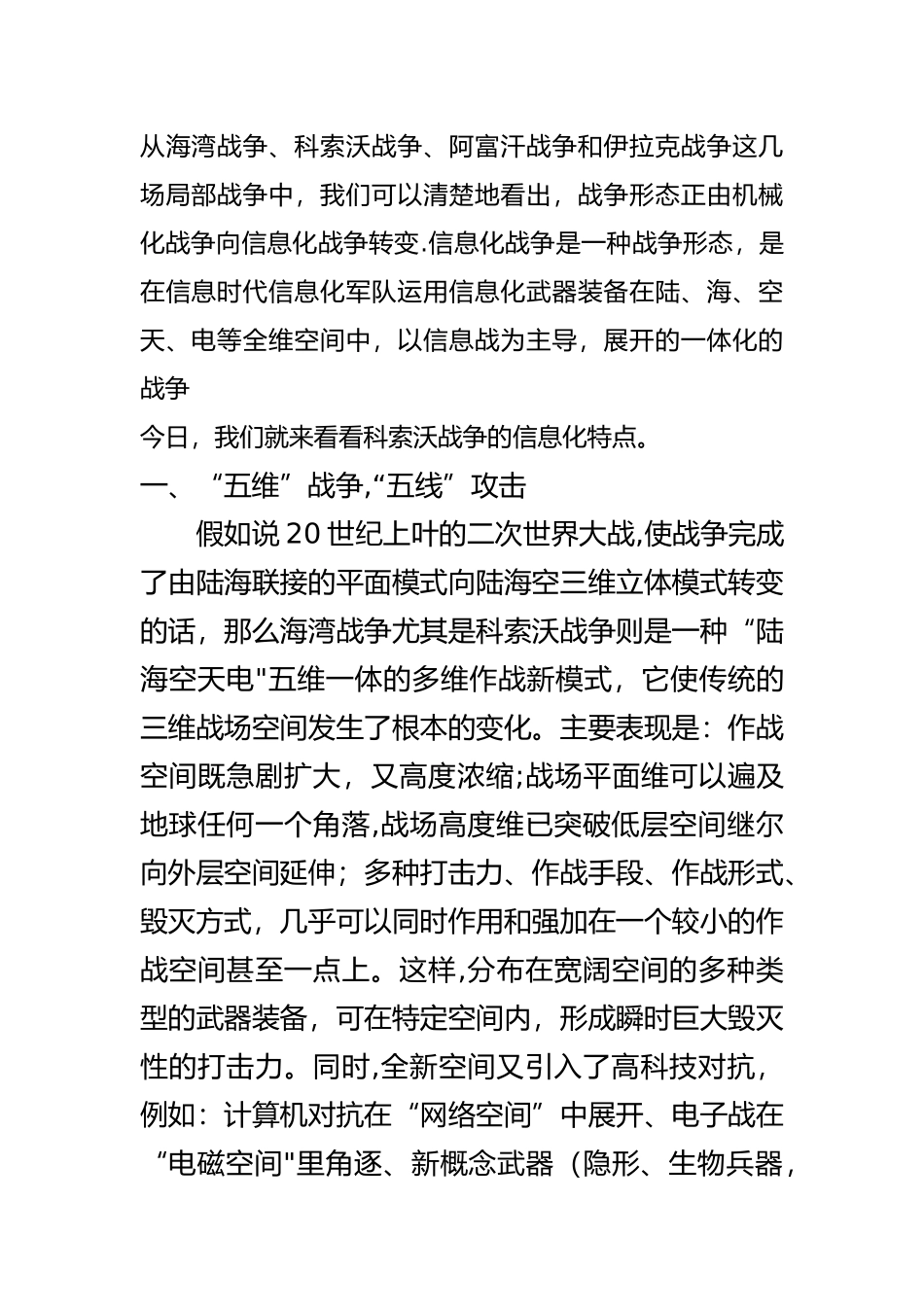 科索沃战争和信息化_第1页