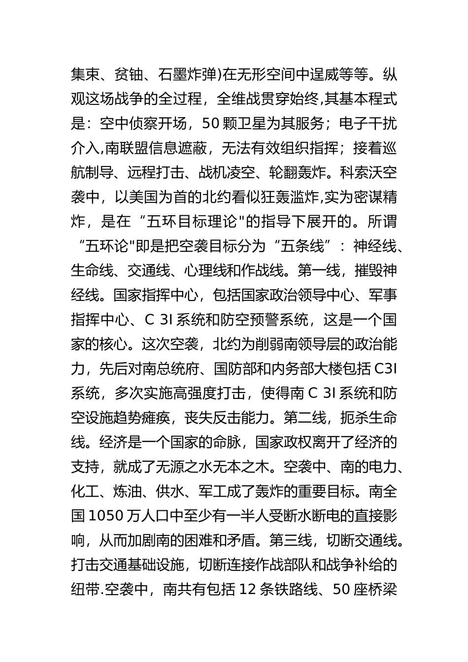 科索沃战争和信息化_第2页