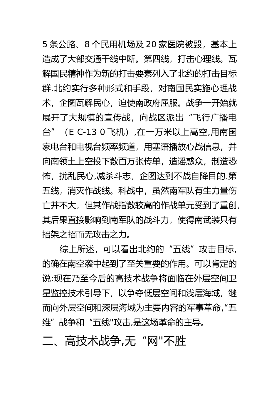 科索沃战争和信息化_第3页