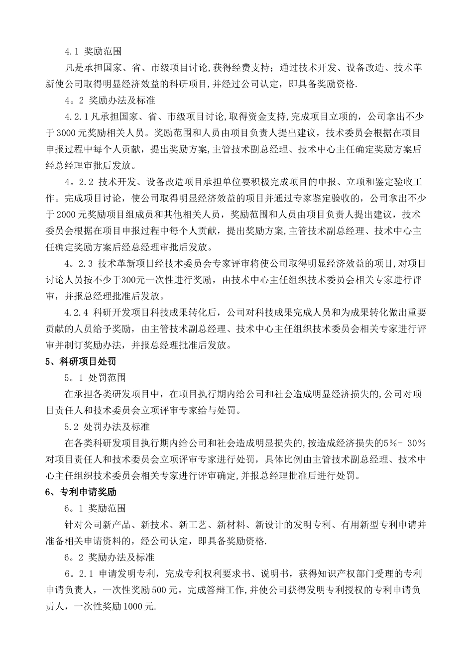 科研项目考核管理规章制度_第2页