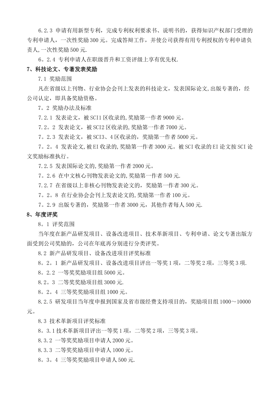 科研项目考核管理规章制度_第3页