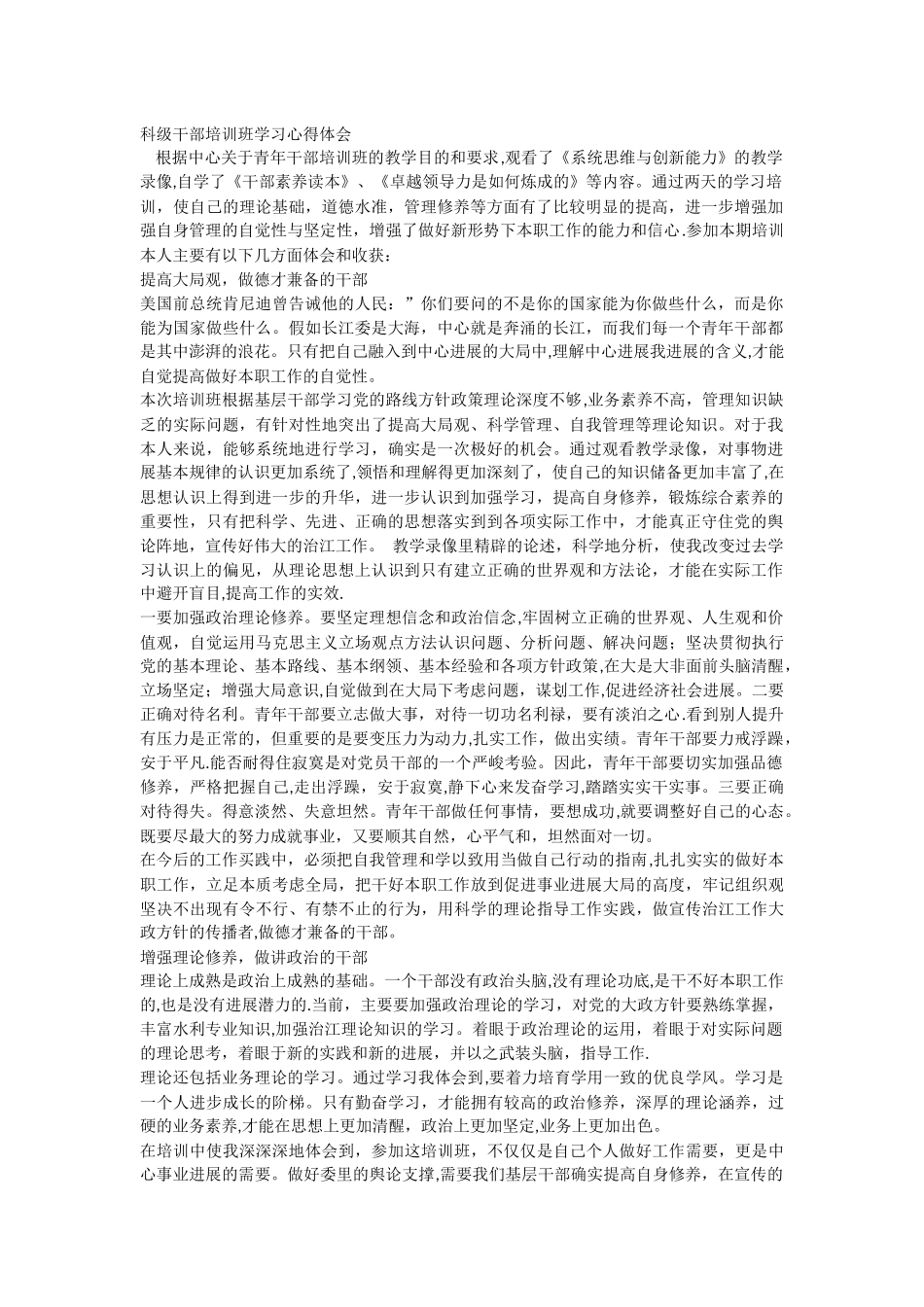 科级干部培训班发言提纲_第1页