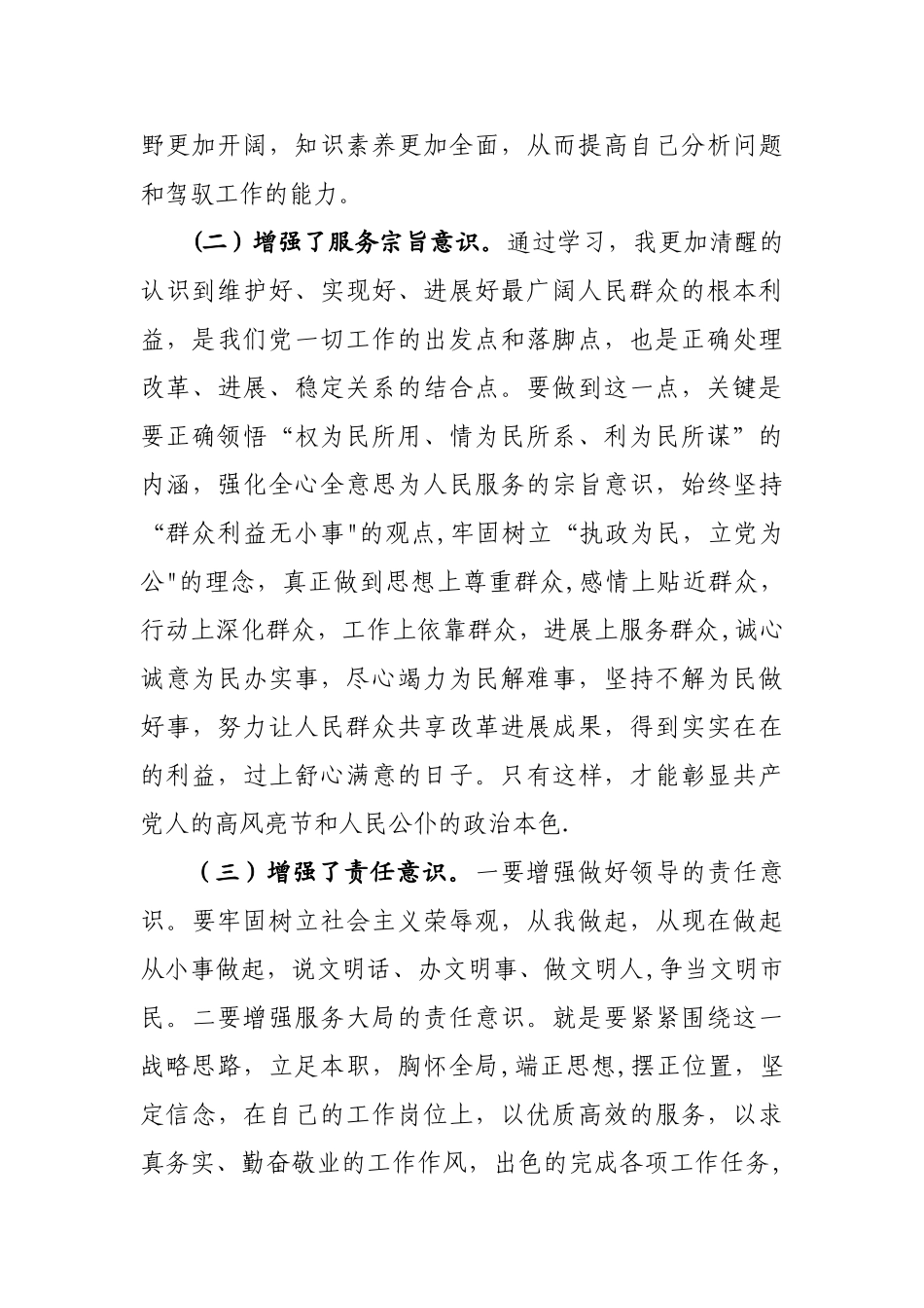 科级干部培训班学习心得体会(XX经理)_第2页
