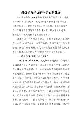 科级干部培训班学习心得体会(XX经理)