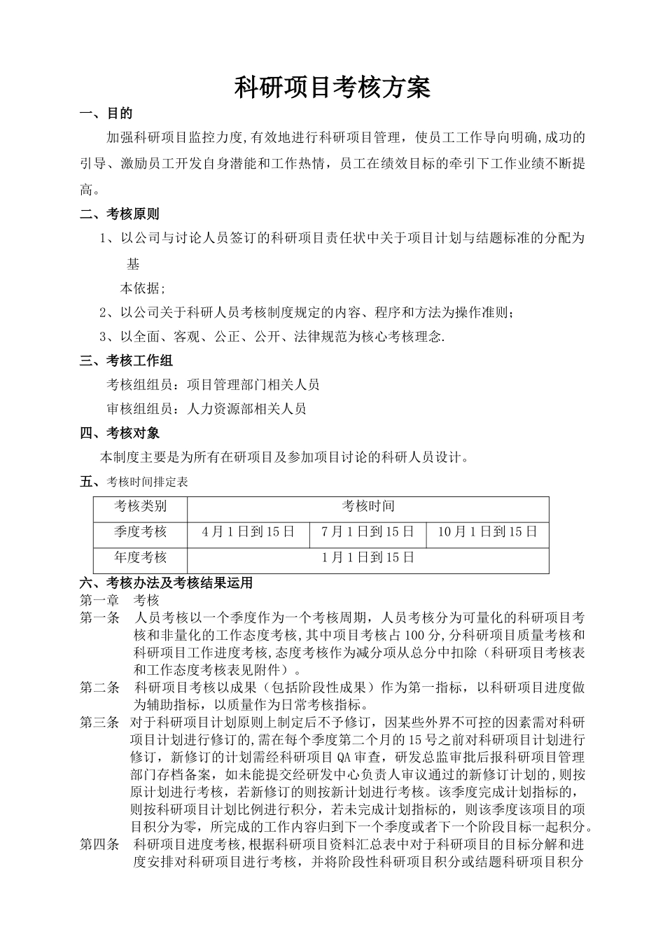 科研项目考核方案_第1页