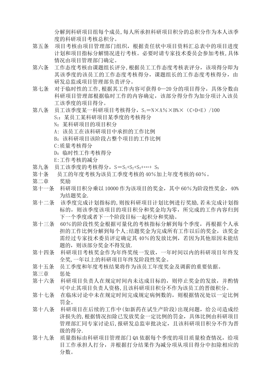 科研项目考核方案_第2页