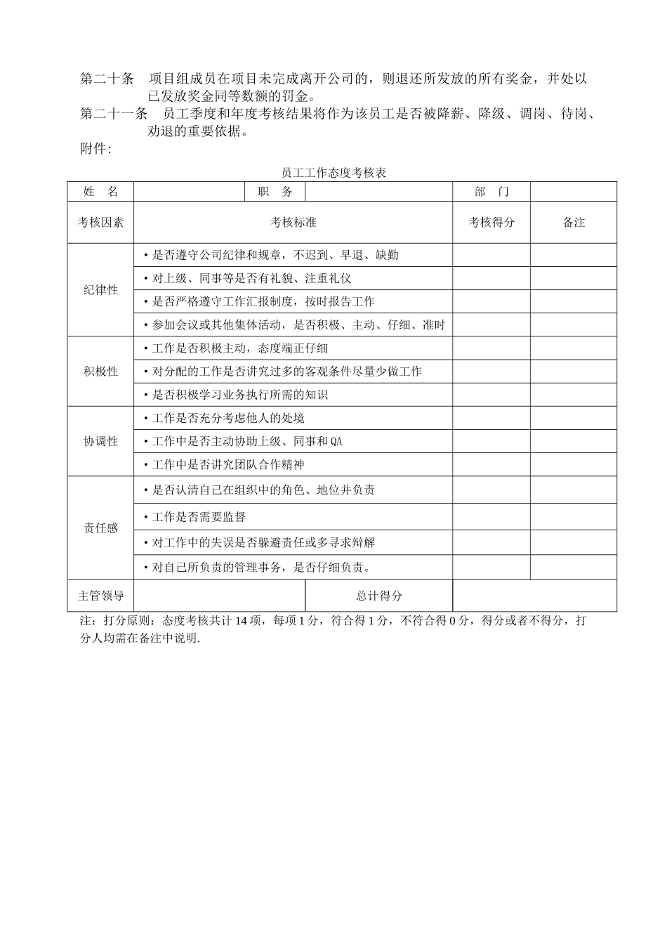 科研项目考核方案_第3页