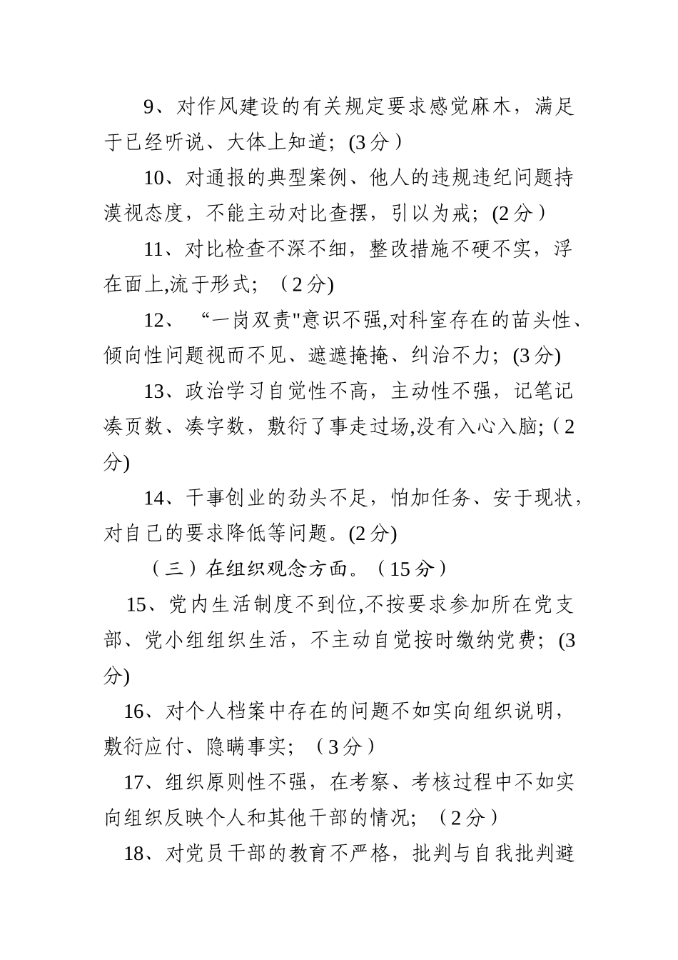 科级干部问题清单_第2页